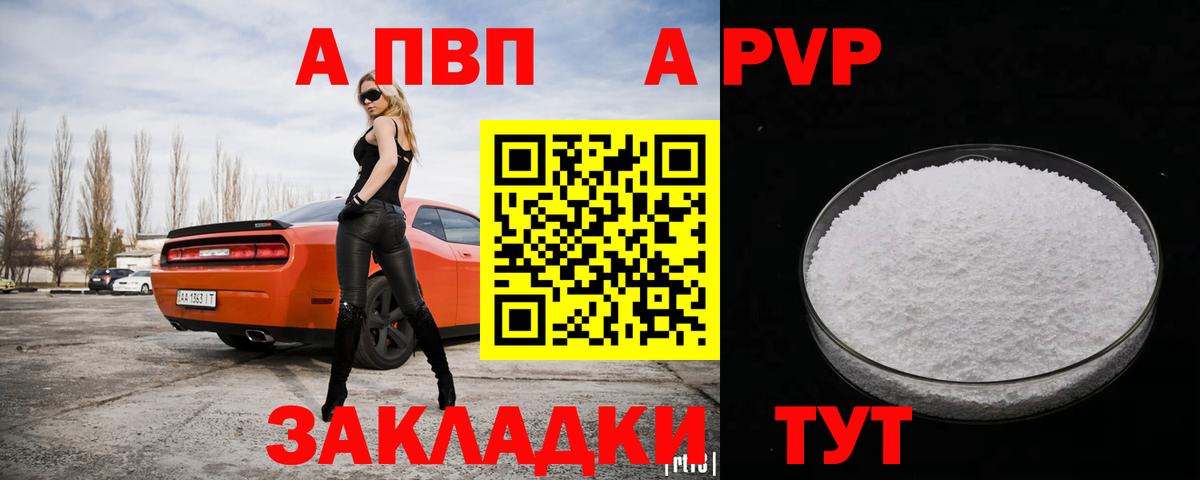 А ПВП VHQ Кропоткин