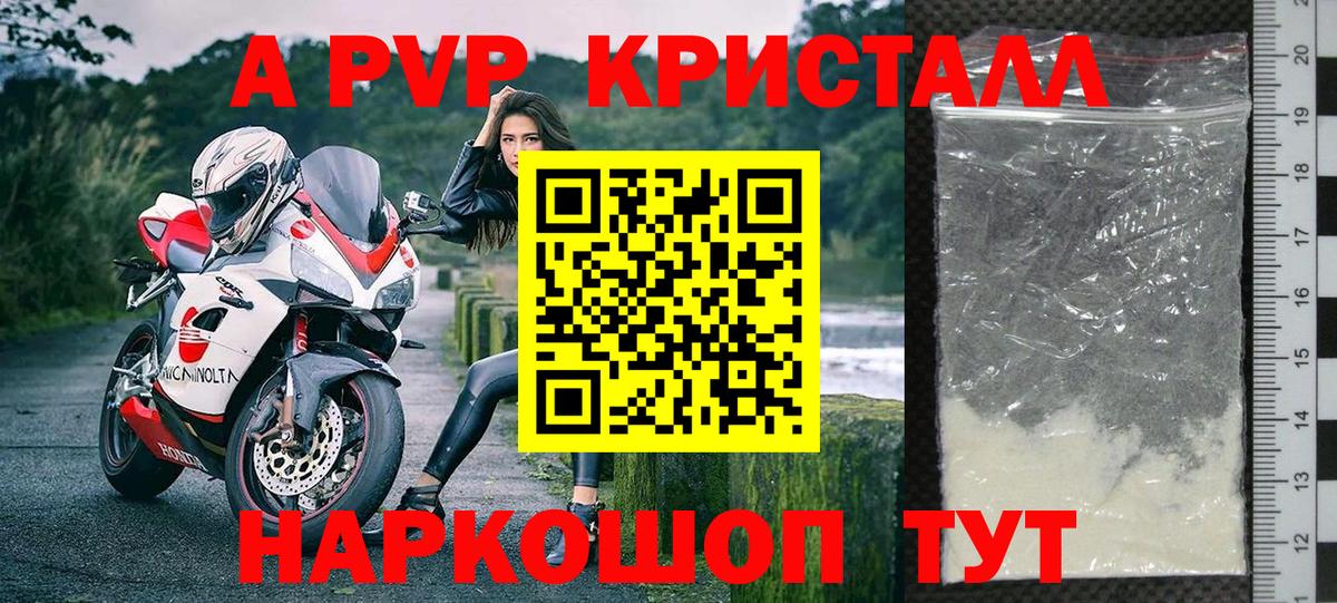Кропоткин  Альфа ПВП  A PVP СК  А ПВП Crystall  Вход с VPN  где можно купить   Alpha PVP кристаллы 