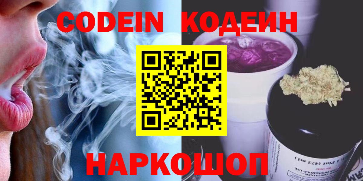 Кропоткин  Кодеиновый сироп Lean напиток Lean (лин)  Вход с VPN 