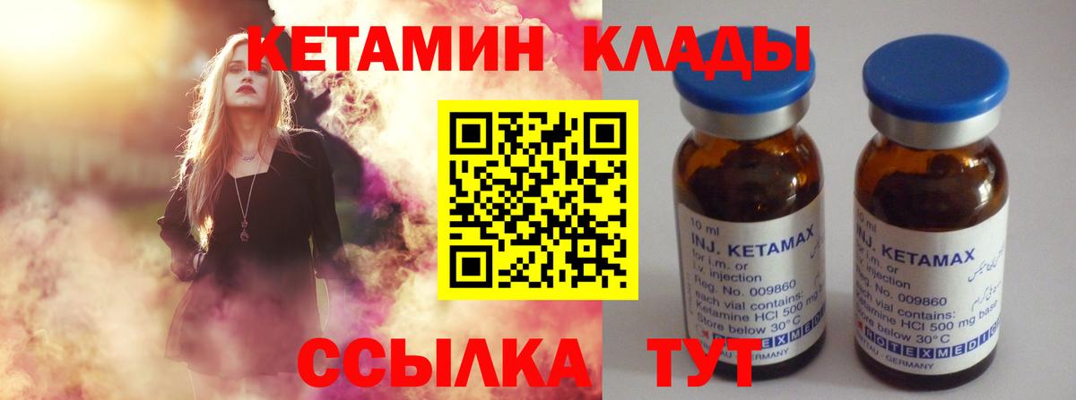 КЕТАМИН VHQ Кропоткин