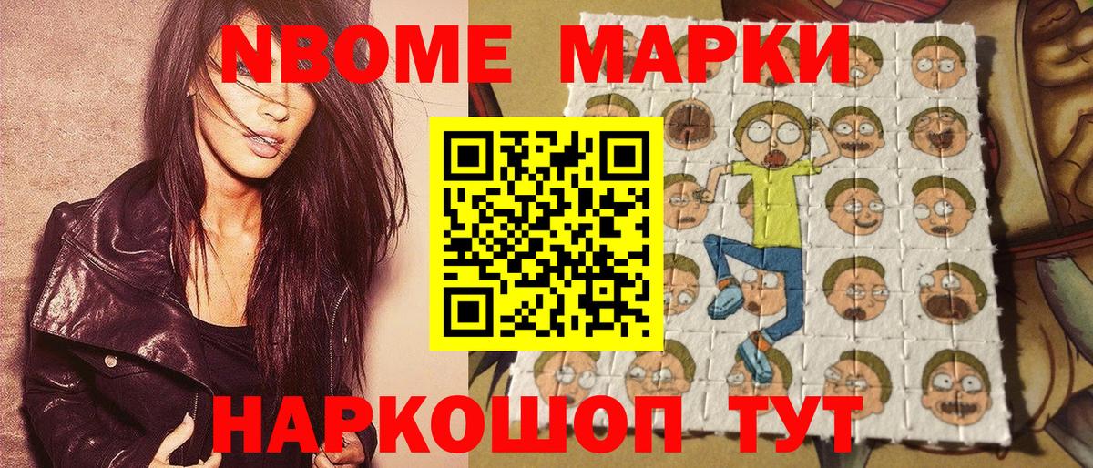 Марки 25I-NBOMe 1,8мг Кропоткин